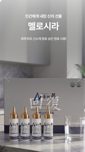 슈퍼미네랄(멜로시라)